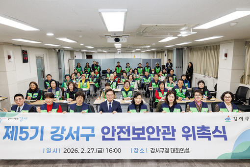 강서구, 제5기 안전보안관 출범