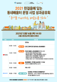 서울시, 16일 197개소 동네배움터 평생학습성과공유회 유튜브 개최