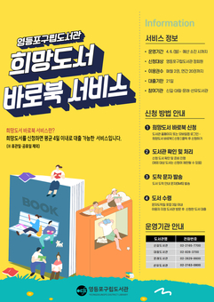 영등포구, ‘희망도서 바로북 서비스’ 운영