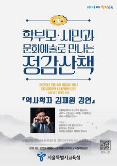 서울시교육청, 학부모·시민과의 소통을 위한 정감산책 첫 행사 개최