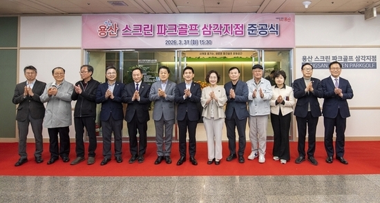 용산구, 삼각지역 스크린 파크골프장 개소