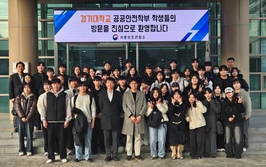 서울보호관찰소, 경기대학교 공공안전학부 학생 대상 보호관찰 제도 설명회 실시