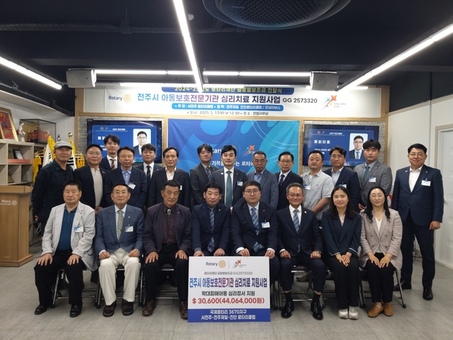 국제로타리 3670지구  서전주⦁진안⦁전주제일 로타리클럽,  3만 600달러 글로벌보조금 전달식 진행