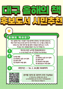 “올해 당신의 한 권은?” 대구 올해의 책 시민 추천 시작