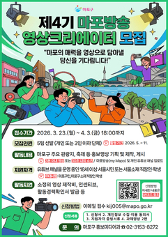 마포의 매력을 가장 ‘핫’하게 알릴 영상크리에이터를 찾습니다