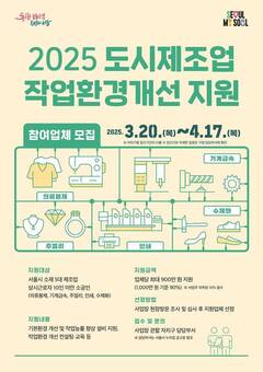 은평구, 도시제조업 작업환경개선 참여업체 모집