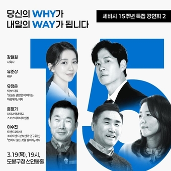 “세바시 열기 이어간다” 도봉구, 2차 강연회 오는 3월 19일 유준상 등 참여