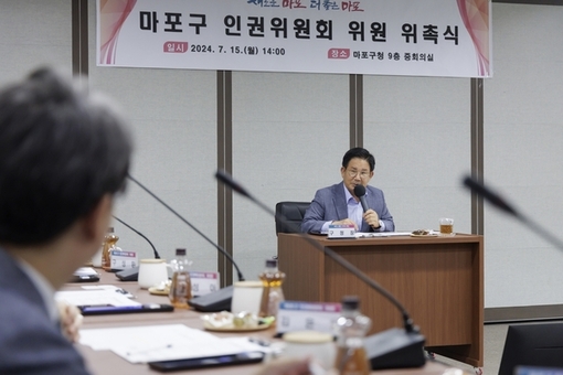 마포구, 인권기본계획 수립으로 구민 인권 증진 보호에 앞장선다