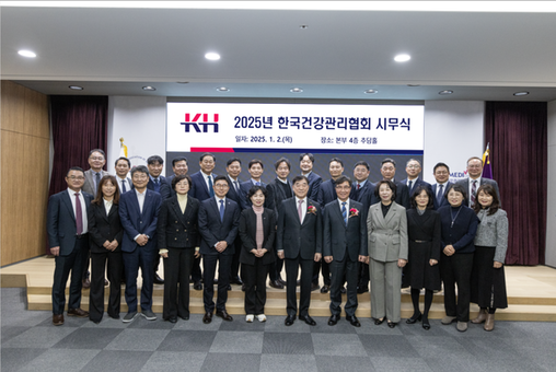 한국건강관리협회,  2025년도 취임식·시무식 개최