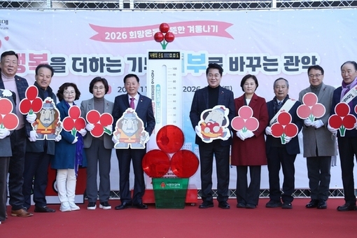 관악구, 2026 희망온돌 따뜻한 겨울나기 캠페인 시작…목표액 19억, 사랑의 온도탑 불 밝혔다