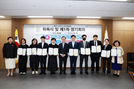 금천구, 주민의 삶에 스며드는 인권 정책 추진... 제3기 인권위원회 위원 위촉