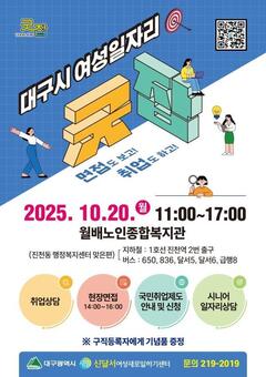 대구시, 찾아가는 여성일자리 ‘굿잡(Good Job)’이번에는 달서구로 찾아갑니다!