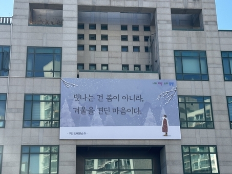 중랑구, 새봄의 희망을 전하는‘중랑행복글판’봄편 글귀 공모