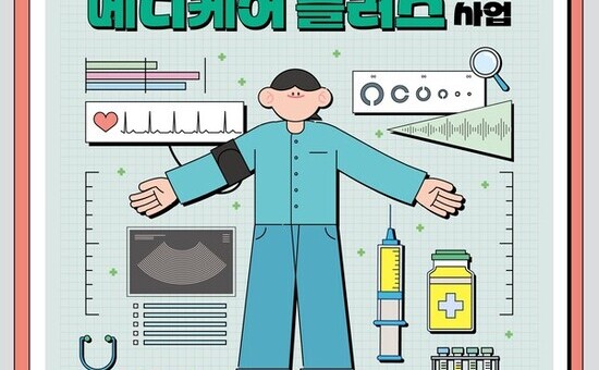 경기도, 청년 4,400명 대상 건강검진·예방접종 비용 1인 최대 20만 원 지원