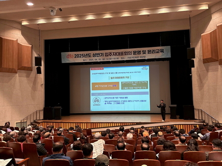 구로구, 2025년 하반기 ‘입주자대표회의 운영·윤리 교육’ 4일 실시