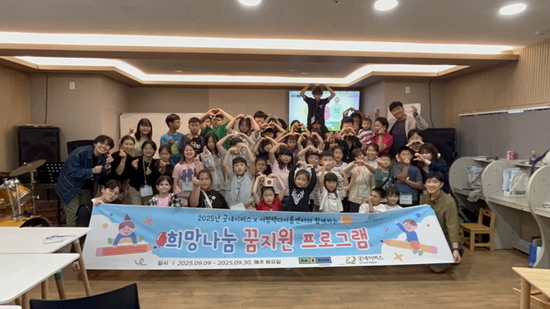 굿네이버스 경기남부사업본부-서평택다이룸센터, 희망나눔꿈지원사업 프로그램 성료
