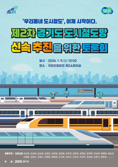 “우리동네 도시철도, 이제 시작이다!”