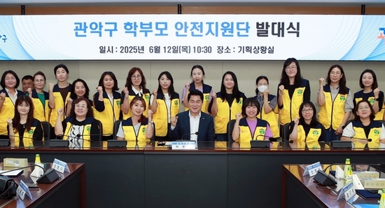 관악구, 학부모 안전지원단 아이들 교육 현장으로 파견!