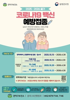 관악구, 코로나19 고위험군은  가까운 동네 병원에서 무료 접종하세요!