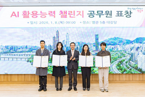 영등포구, 직원 생성형 인공지능 활용 능력 챌린지 개최…‘지식 자산화로 재난 대응’ 1위