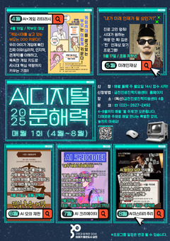 인공지능 시대 우리 아이 적응력 키우기... 금천구, 매월 다양한 AI 교육 진행