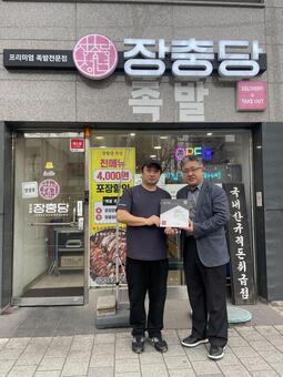 굿네이버스 서울중부지부-장충당, 좋은이웃가게 현판 전달식 진행