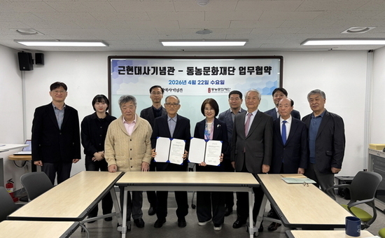 강북구 근현대사기념관, 동농문화재단과 업무협약 체결
