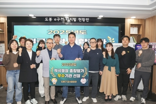 도봉구, 적극행정 성과 빛났다… 적극행정 평가 ‘우수’ 획득