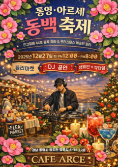 경남도, ‘10차 찾아가는 산림교육 강좌’ 동백꽃밭에서 갈무리
