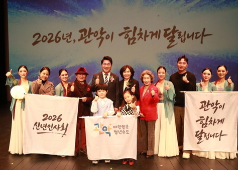 전진·도약’병오년, 힘찬 도약 준비 완료! 관악구, 2026년 신년인사회 개최