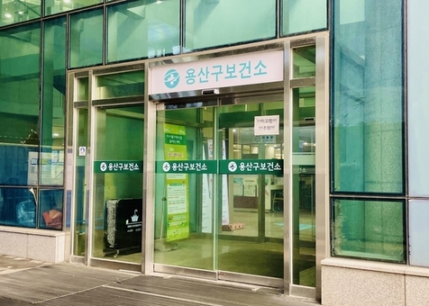 용산구보건소, 설 연휴 응급진료체계 가동