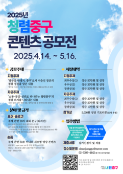  2025 청렴중구 콘텐츠 공모전 개최