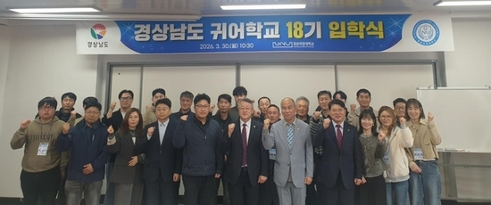 귀어의 꿈을 향한 첫걸음! 경상남도 귀어학교 제18기 입학식 열려
