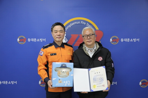 동대문소방서, 소화기로 초기 화재 진압한 시민에게 표창장 수여