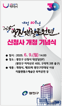 광진 재창조 원년, 광진구 신청사 개청 기념식 열어