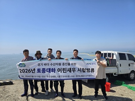 경기도, 물교체 없이 미생물을 활용하는 친환경 대하 생산. 서해안 방류 성공
