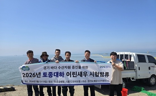 경기도, 물교체 없이 미생물을 활용하는 친환경 대하 생산. 서해안 방류 성공