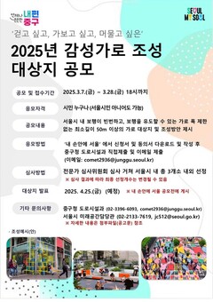 걷고 싶고, 가보고 싶고, 머물고 싶은 중구, 감성가로 조성 대상지 공모