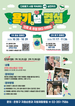 ‘용기 낼 결심!’…은평구, 1회용품 줄이기 캠페인 추진