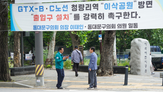 동대문구의회, GTX-B·C 청량리역 추가 출입구 신설 타당성 조사 용역비 승인