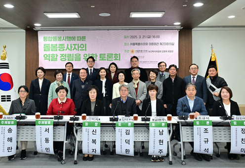 신복자 서울시의원, “지역사회 통합돌봄 실현 위해 돌봄종사자 역할 정립 필요”