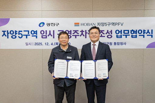 광진구, 개발예정지에 전국 최대규모 임시 주차장 새로 생긴다