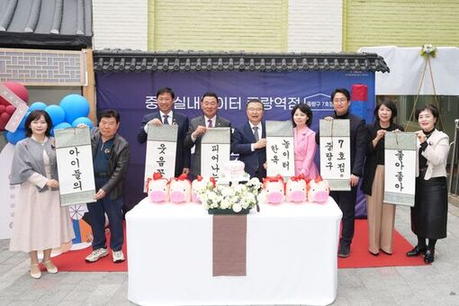 중랑구, 중랑실내놀이터 7호점‘중랑역점’개관
