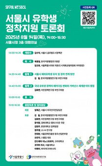 한국지방행정연구원, 서울시와 함께  외국인 유학생 정착 방안 모색