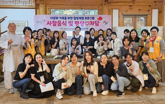 대한적십자사 당하동봉사회, 다문화가족과 함께 힐링체험