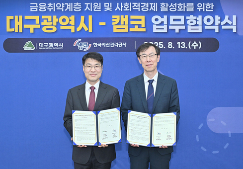 대구시-캠코, 금융취약계층 자립지원 위해 맞손