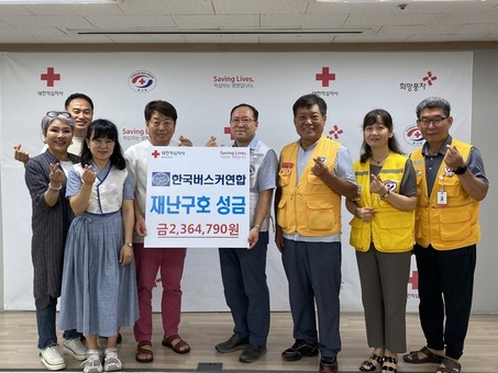 한국버스커연합, 집중호우 피해 지원 성금 적십자사에 전달