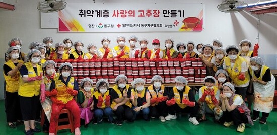 적십자봉사회 동구협의회, 사랑의 고추장 담그기 봉사활동