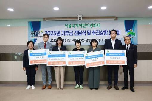 은평구, 제13회 서울국제어린이영화제 사업설명회 및 기탁식 개최