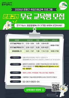 은평구, 2026년 취업지원교육 프로그램 교육생 모집